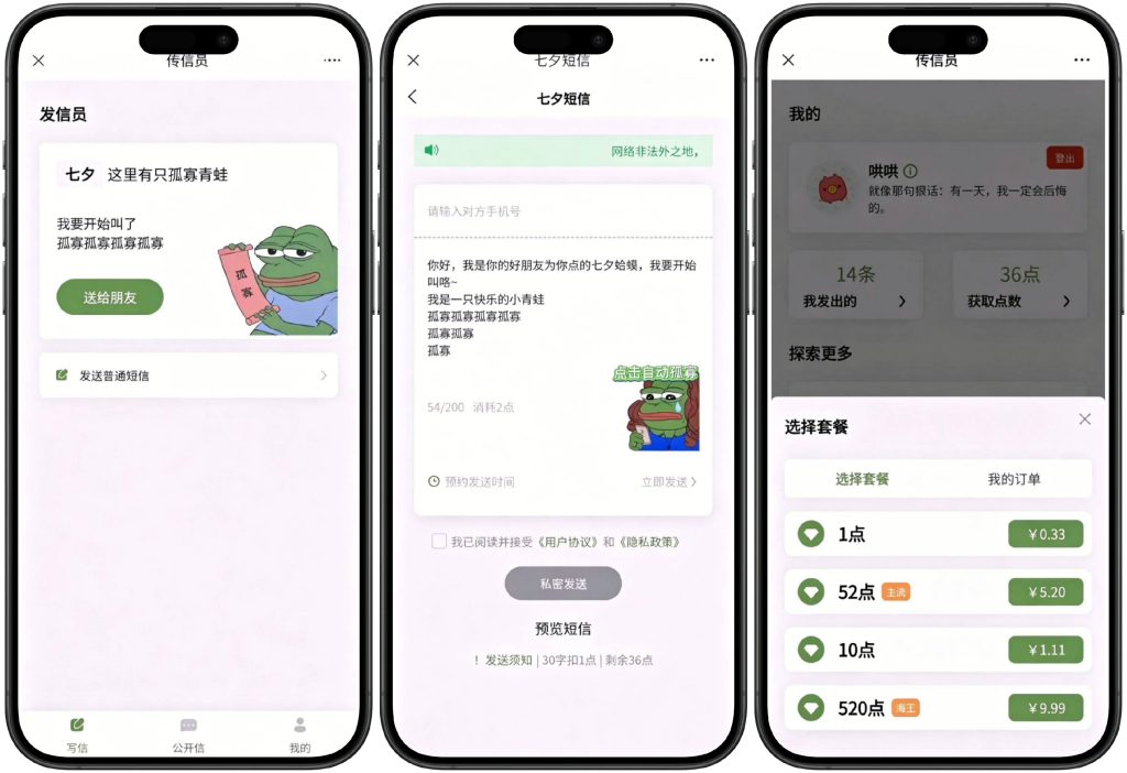 图片[1]-【自研系统】态空浪漫信系统搭建对接微信官方支付（源码授权＋搭建教程）-态空工作室