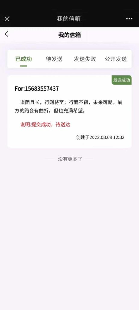 图片[4]-【网站源码】情侣信系统发送 私域流量变现-程序员态空