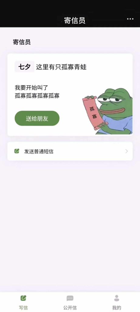 图片[1]-【网站源码】情侣信系统发送 私域流量变现-程序员态空