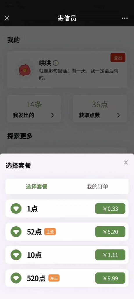 图片[5]-【网站源码】情侣信系统发送 私域流量变现-程序员态空