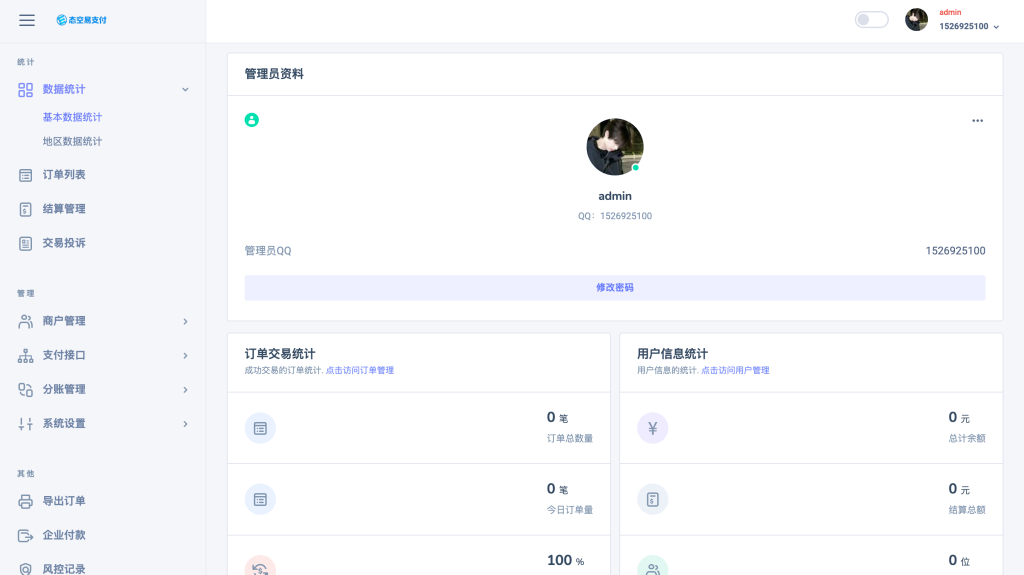 图片[10]-【自研系统】态空易支付系统超级简单的搭建对接多渠道支付接口（源码＋搭建教程）-态空工作室
