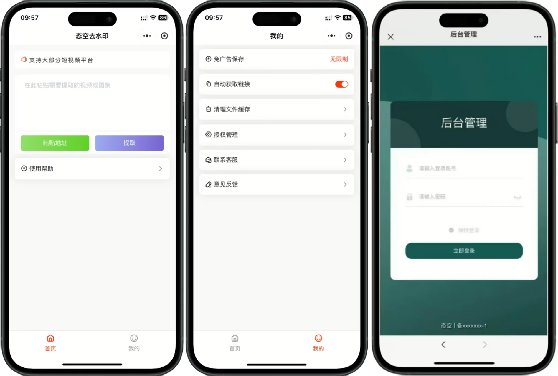 【自研系统】态空去水印小程序系统有独立后台管理面板