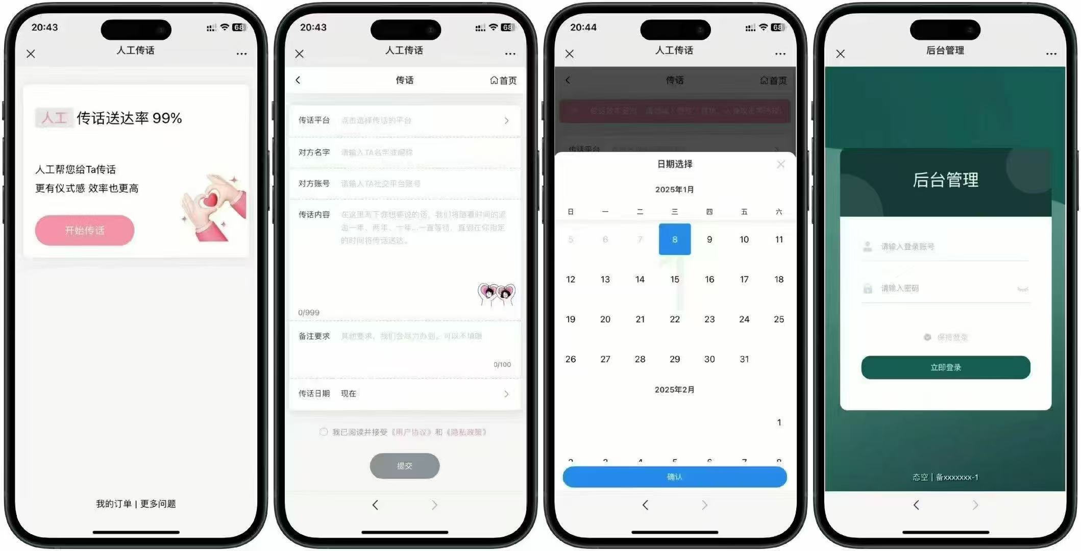 【网站源码】人工传话发送 私域流量变现-程序员态空