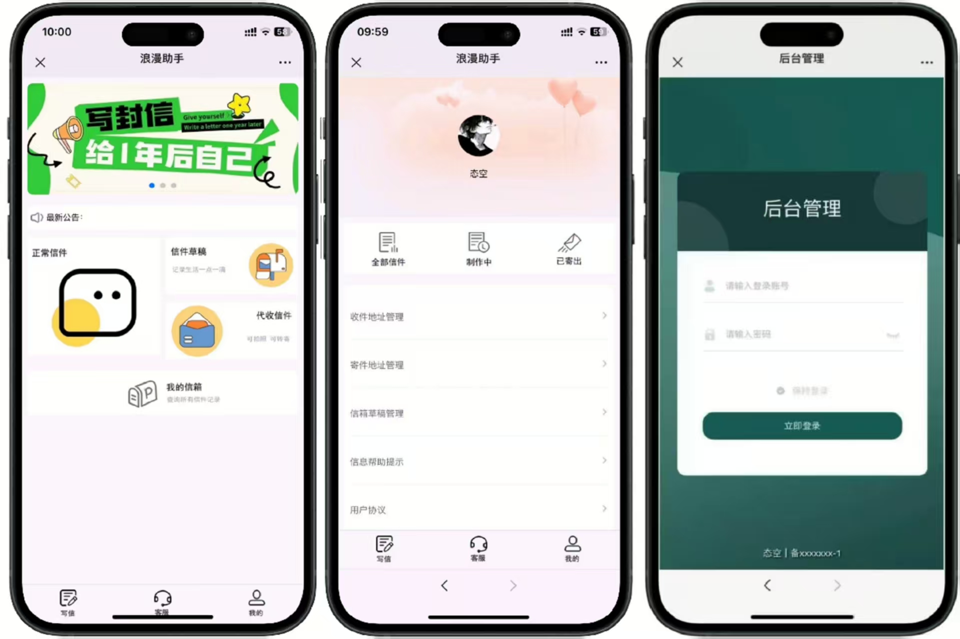 【自研系统】态空邮寄写信系统搭建简单对接微信官方支付(源码授权+搭建教程)