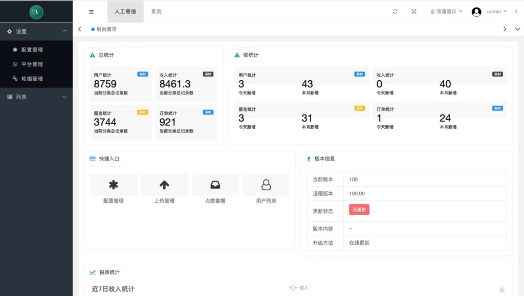 图片[3]-【网站源码】人工传话发送 私域流量变现-程序员态空