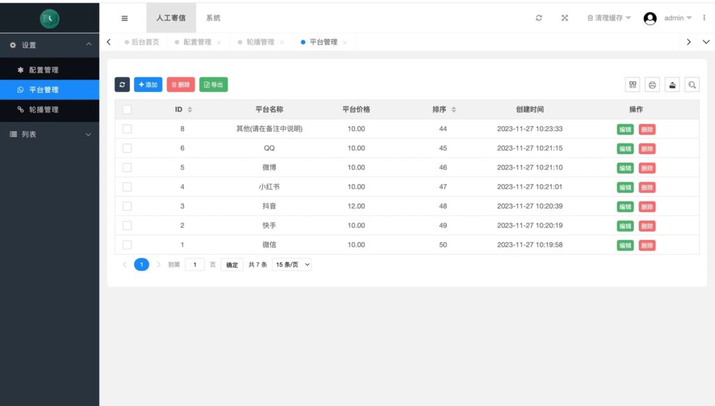 图片[5]-【网站源码】人工传话发送 私域流量变现-程序员态空