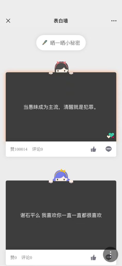 图片[1]-【网站源码】全网首发 匿名留言板 表白墙小程序源码-程序员态空