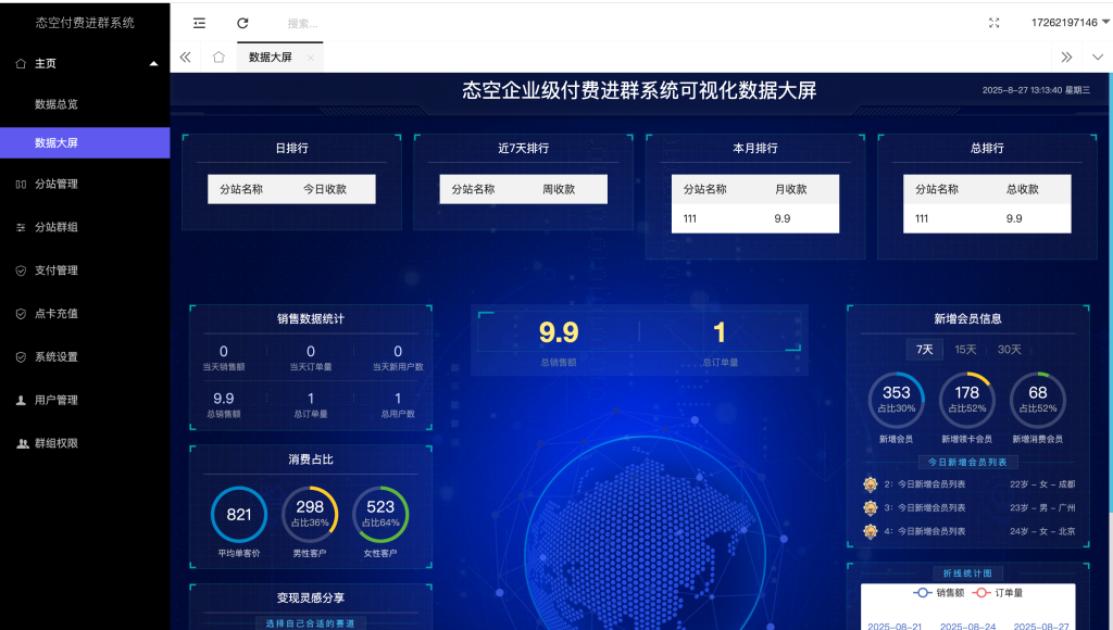图片[9]-【网站源码】态空企业级付费进群系统-程序员态空