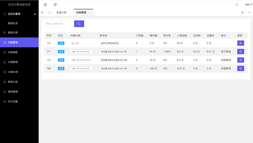 图片[18]-【网站源码】态空企业级付费进群系统-程序员态空