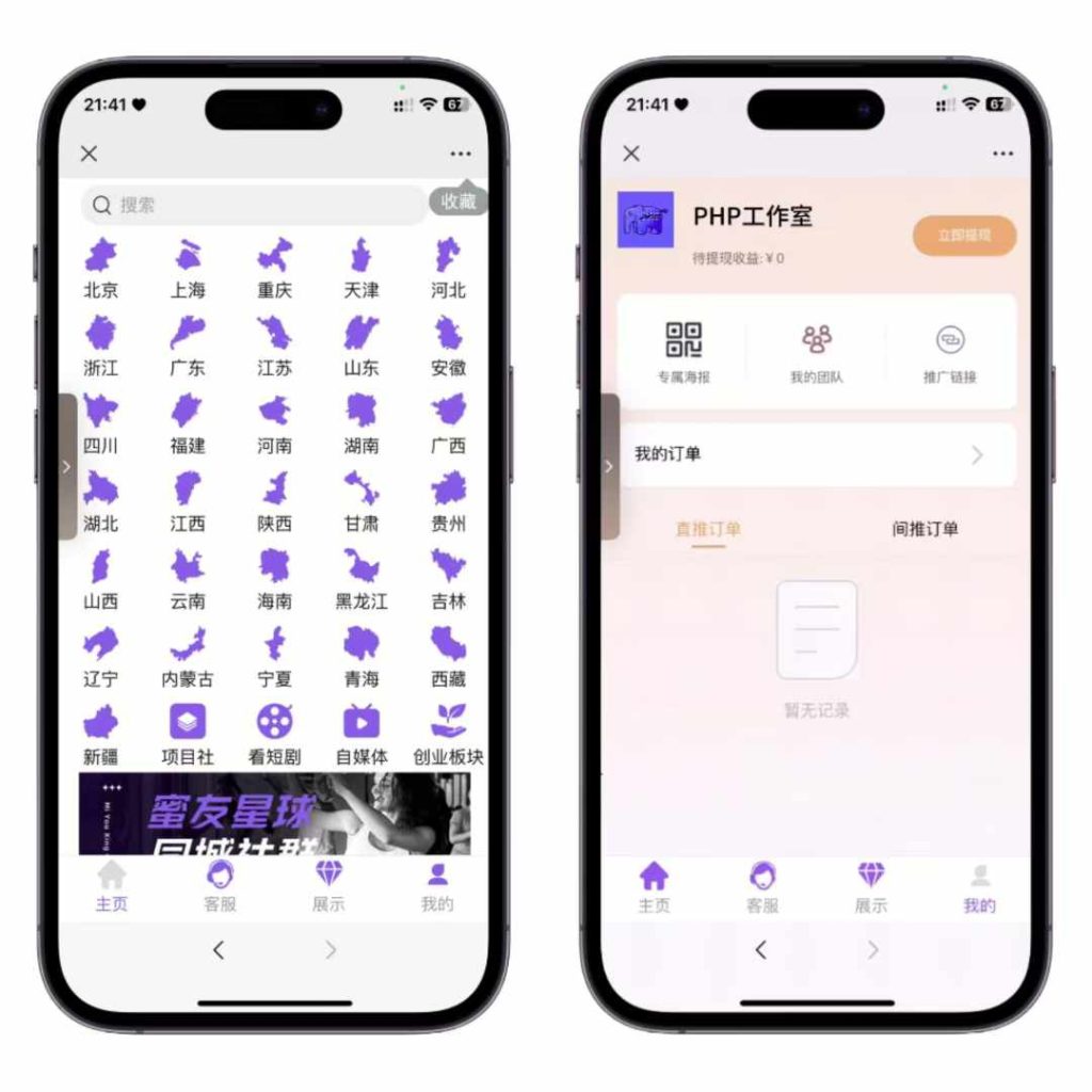 图片[1]-【网站源码】社群空间站，强大的流量变现系统，付费进群系统平台，完整版源码＋搭建教程-程序员态空
