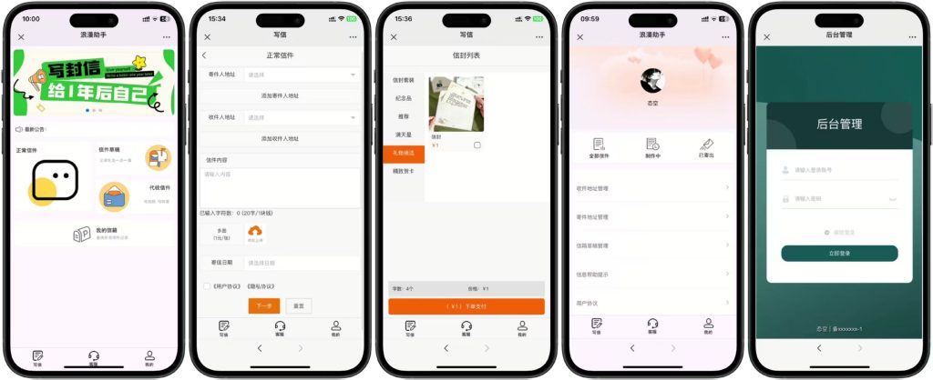 图片[1]-【网站源码】浪漫邮寄写信系统源码以及搭建教程-程序员态空