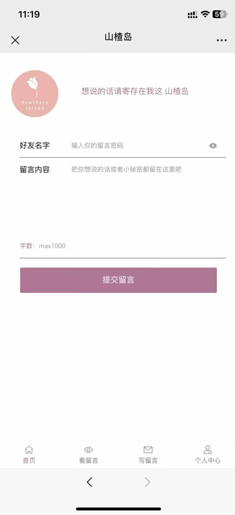 图片[3]-【网站源码】全网首发付费留言板山楂岛/困困岛/心上岛同款-程序员态空
