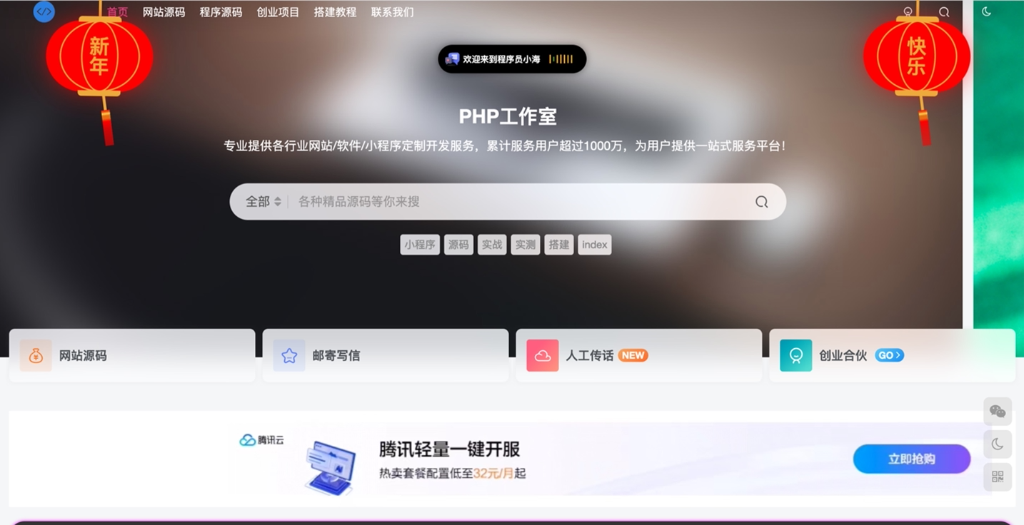 【网站源码】迎新年 给网站左右两边各挂一个红灯笼-程序员态空