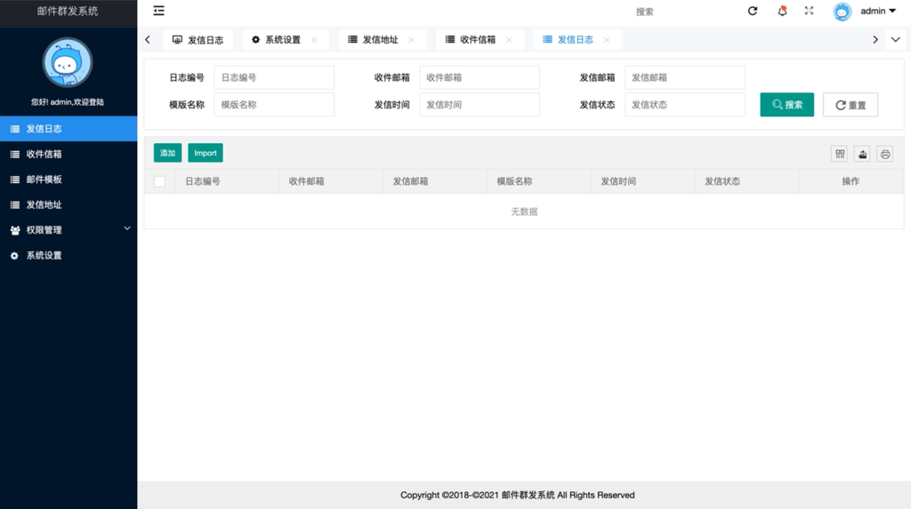 图片[2]-【邮件群发】PHP邮件群发管理系统源码-程序员态空