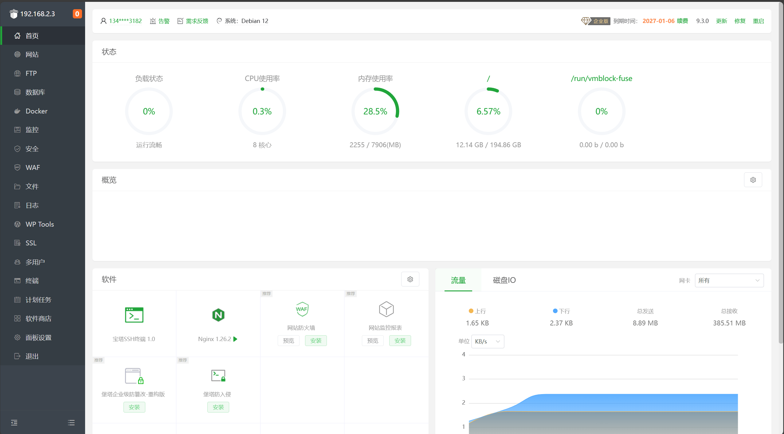 【宝塔面板】宝塔面安装教程-程序员态空
