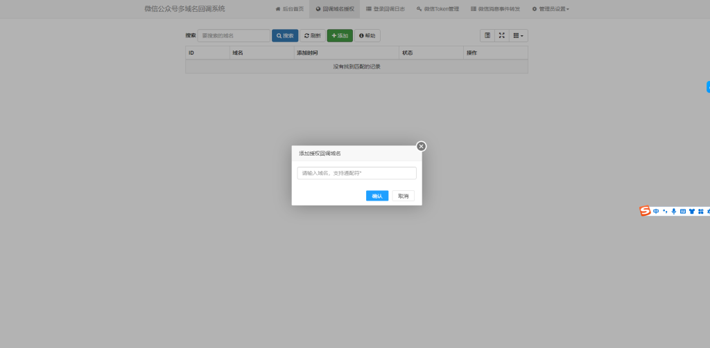 图片[3]-【网站源码】微信公众号多域名回调系统-程序员态空