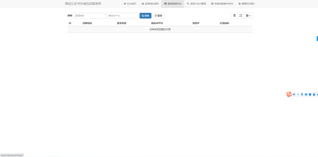 图片[4]-【网站源码】微信公众号多域名回调系统-程序员态空