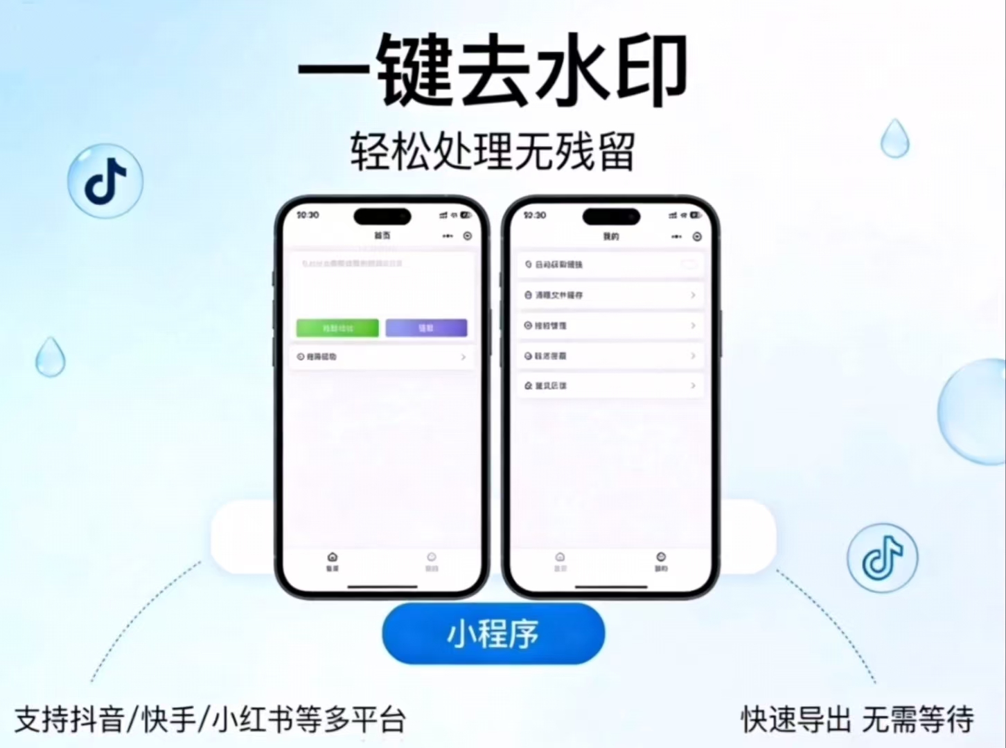 【程序源码】态空去水印小程序系统源码搭建-程序员态空