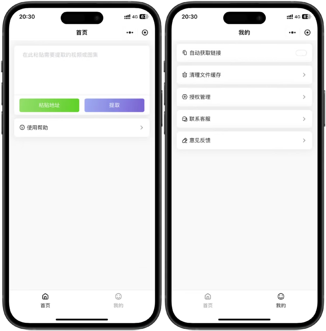 【程序源码】态空去水印小程序系统源码搭建