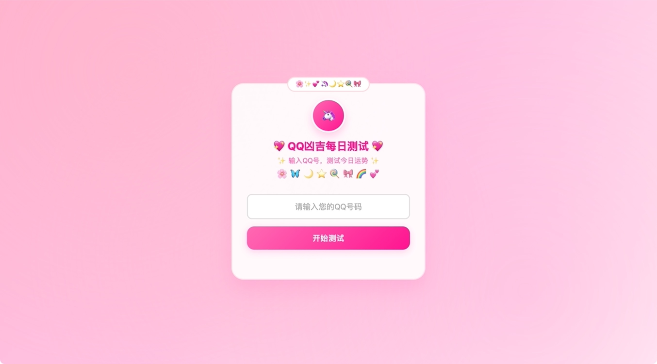 【网站源码】每日测试源码可爱粉白版-程序员态空