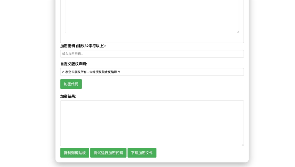 图片[3]-【网站源码】JavaScript代码在线加密工具源码-程序员态空