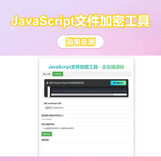 【网站源码】JavaScript代码在线加密工具源码-程序员态空