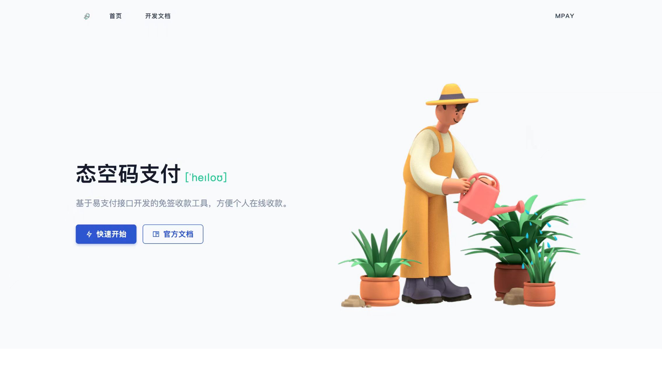 【网站源码】态空码支付系统最新版