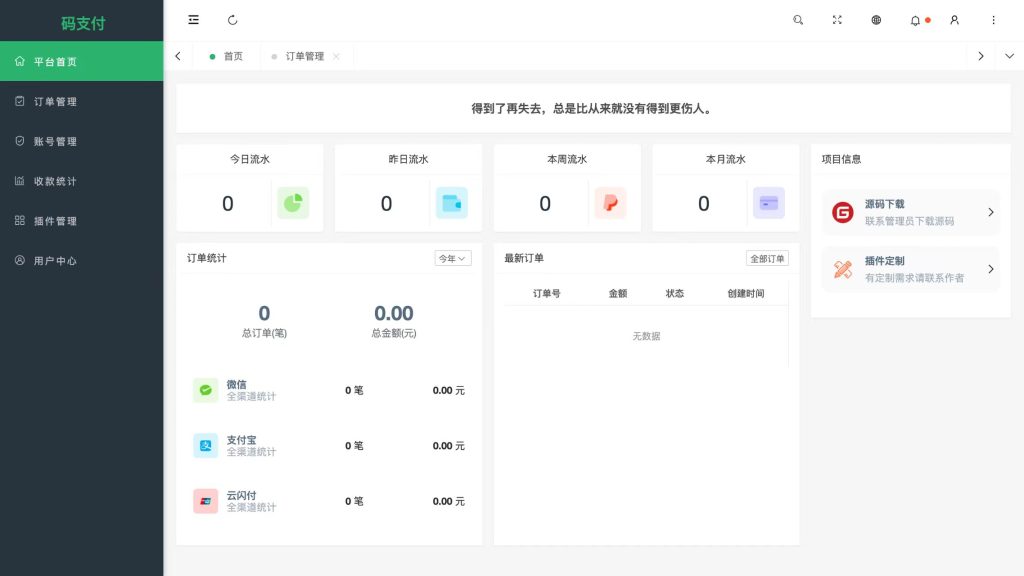 图片[4]-【网站源码】态空码支付系统最新版-程序员态空