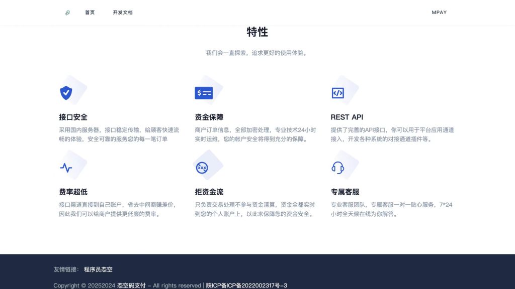 图片[2]-【网站源码】态空码支付系统最新版-程序员态空