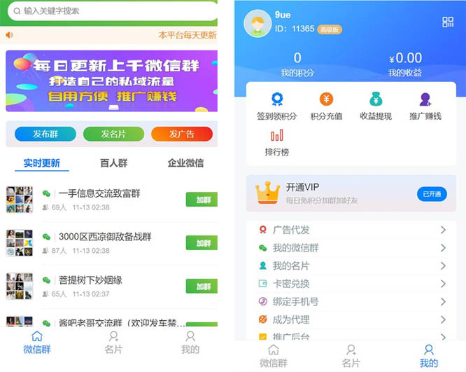 【网站源码】最新社群扫码（活码）进群引流对接免签、支持运营源码-程序员态空