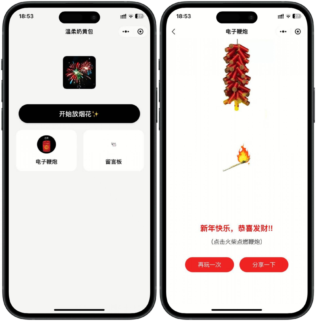 图片[1]-【程序源码】电子烟花爆竹小程序源码搭建-程序员态空