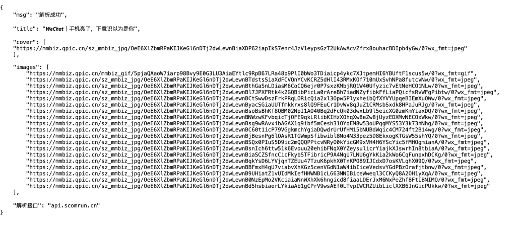 图片[1]-【网站源码】用php做一个公众号文章图片解析api接口-程序员态空