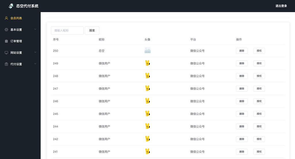图片[4]-【网站源码】态空最新版多合一鲜花代付系统源码代付模板，超级简单的搭建支持对接易支付、码支付、微信官方支付等（源码＋搭建教程）-态空工作室