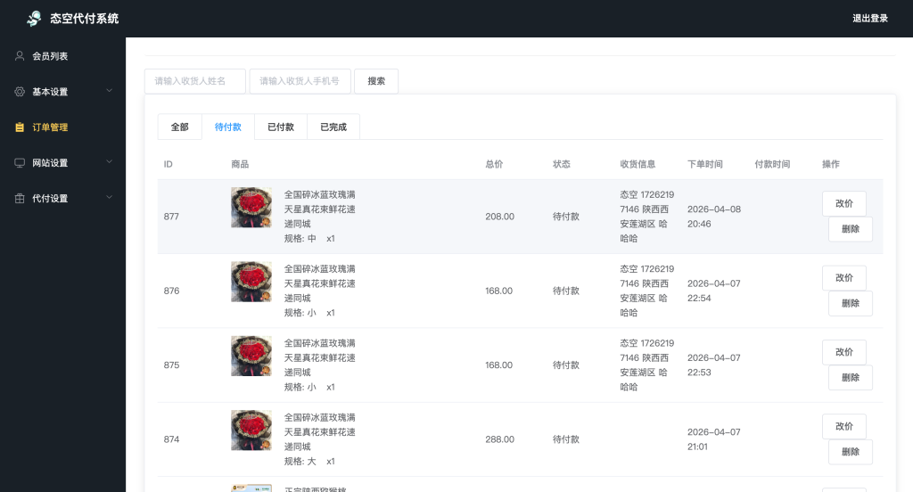 图片[7]-【网站源码】态空最新版多合一鲜花代付系统源码代付模板，超级简单的搭建支持对接易支付、码支付、微信官方支付等（源码＋搭建教程）-态空工作室