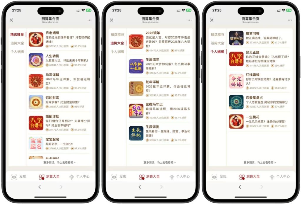 图片[2]-【网站源码】2026马年新版测算系统源码 全开源修复版 支持易支付带教程-态空工作室