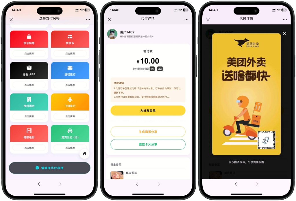 图片[2]-【网站源码】2026最新版十四合一鲜花代付系统源码代付模板，超级简单的搭建支持对接易支付、码支付、微信官方支付等（源码＋搭建教程）-态空工作室