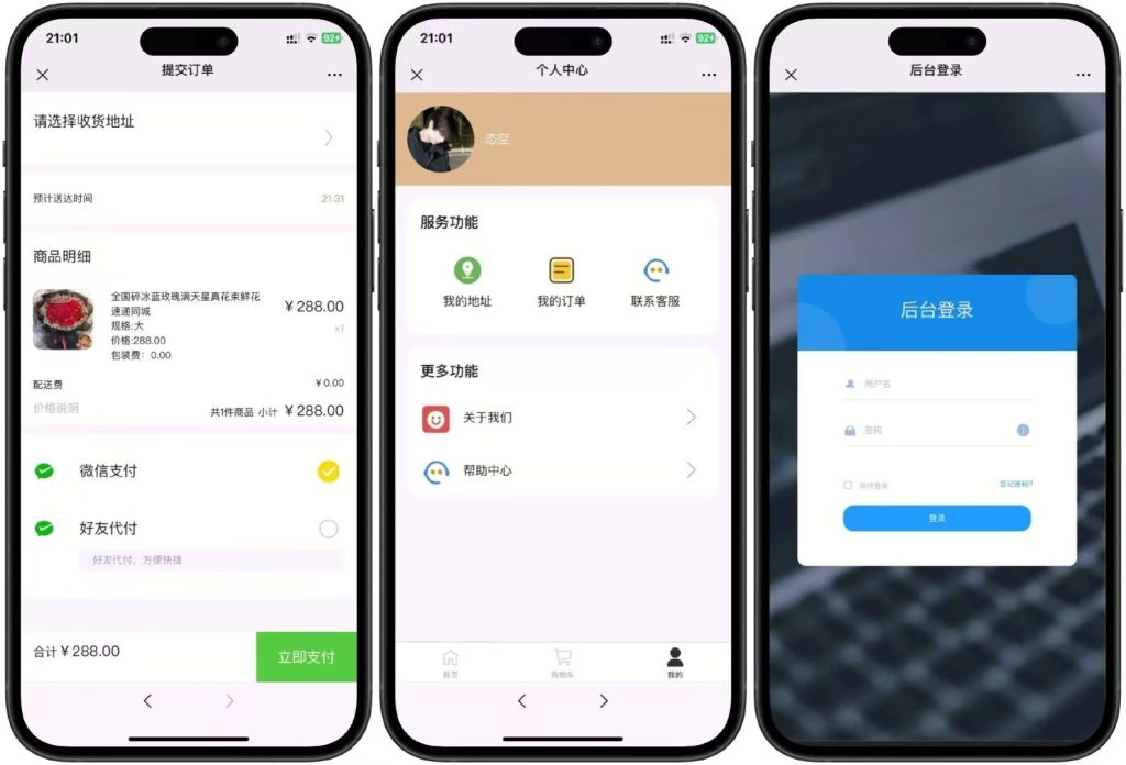 图片[2]-【网站源码】态空最新版多合一鲜花代付系统源码代付模板，超级简单的搭建支持对接易支付、码支付、微信官方支付等（源码＋搭建教程）-态空工作室