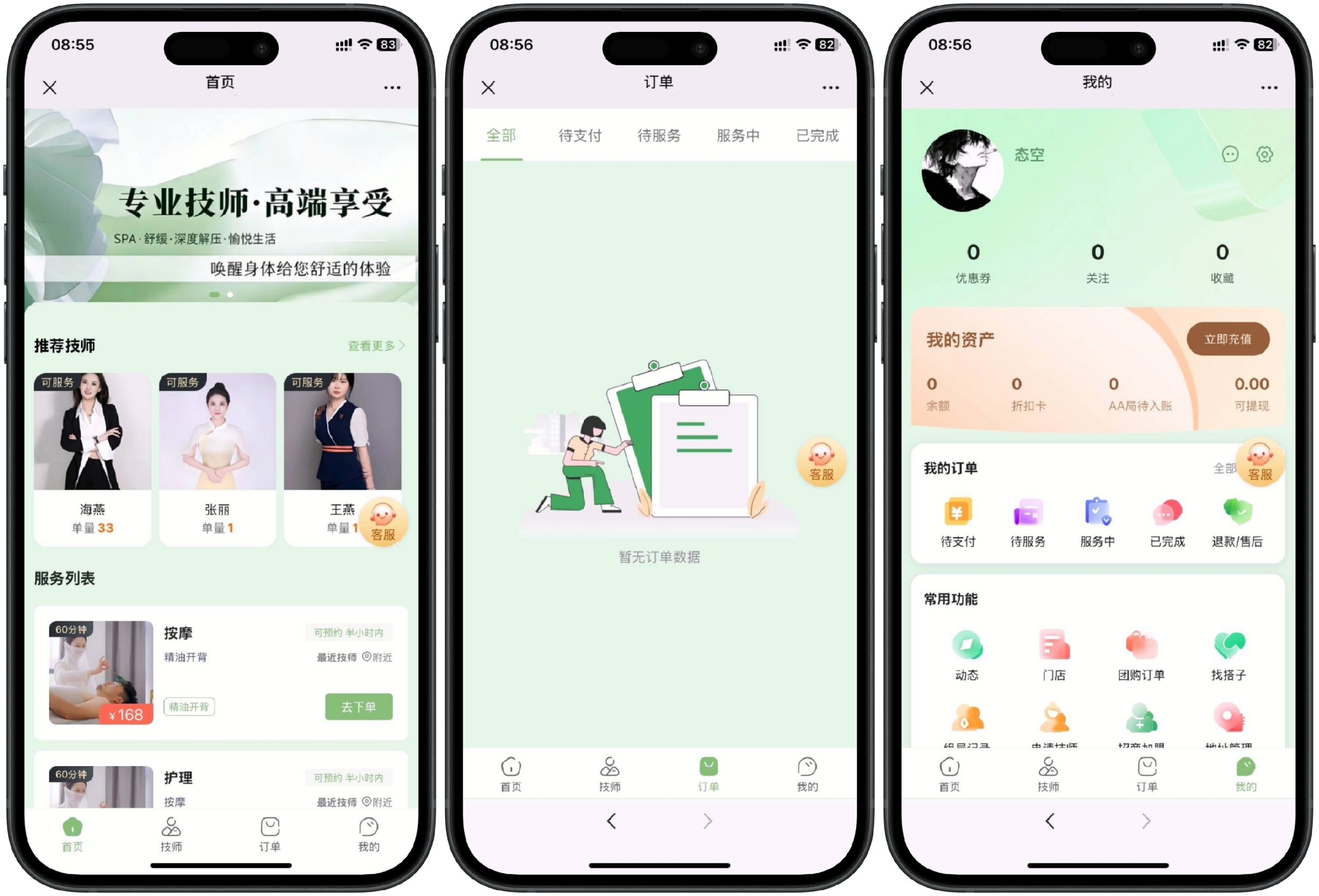 【自研系统】态空线上预约 + 线下上门服务的智慧服务管理平台