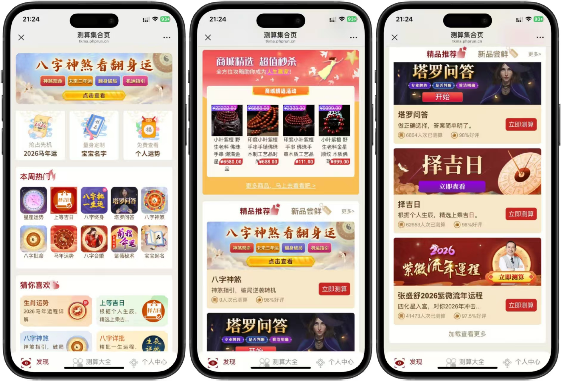 【网站源码】2026马年新版测算系统源码 全开源修复版 支持易支付带教程