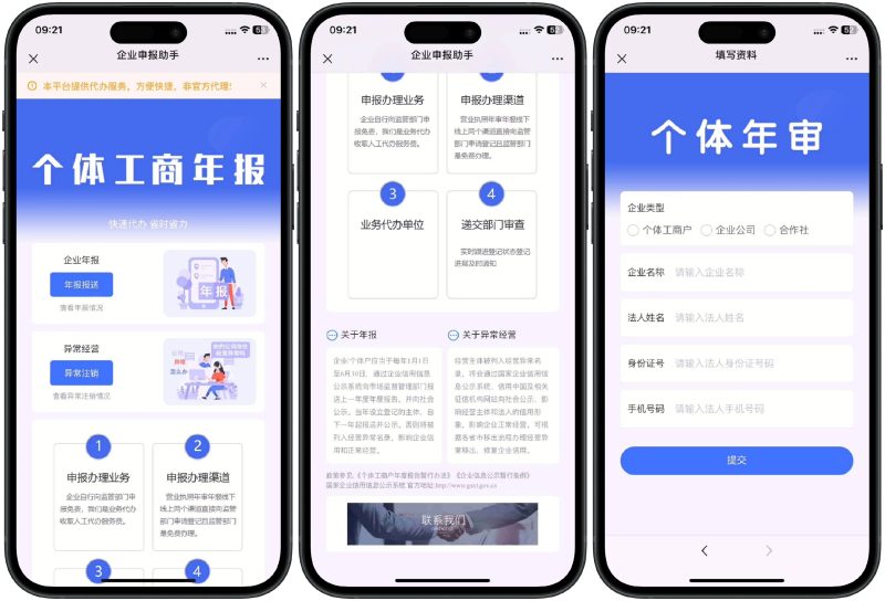 【网站源码】工商年报申报系统个体工商户年报注销H5搭建源码(包含源码包+文字、视频搭建教程)-态空工作室