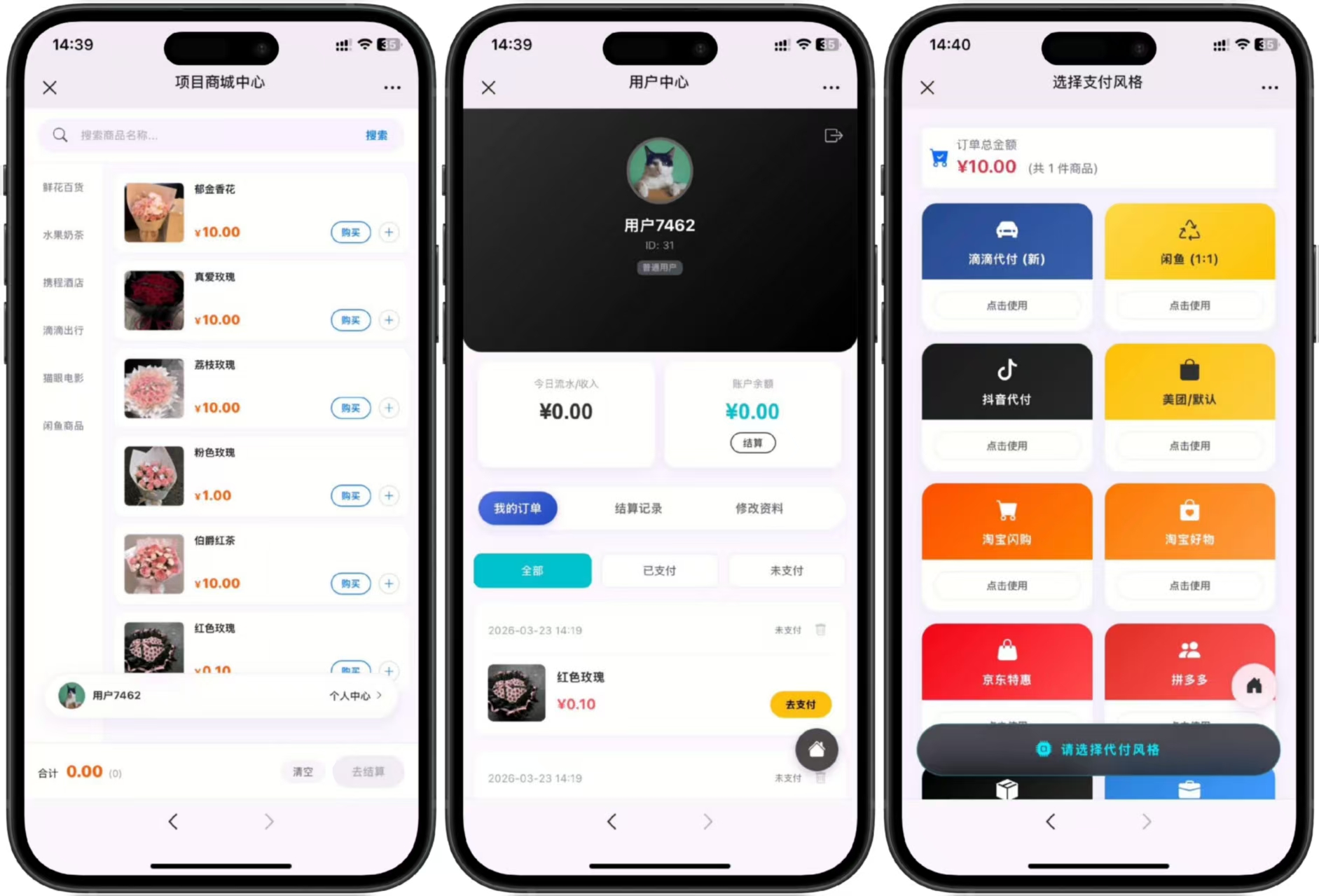 【网站源码】2026最新版十四合一鲜花代付系统源码代付模板，超级简单的搭建支持对接易支付、码支付、微信官方支付等（源码＋搭建教程）
