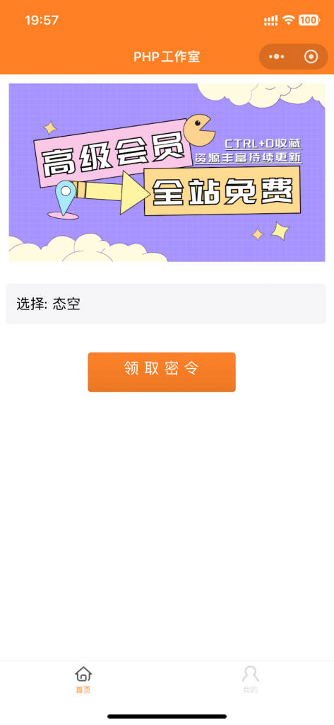 图片[1]-【网站源码】微信发卡小程序源码-自动发卡小程序源码-带流量主功能（包含源码包+文字、视频搭建教程）-态空工作室