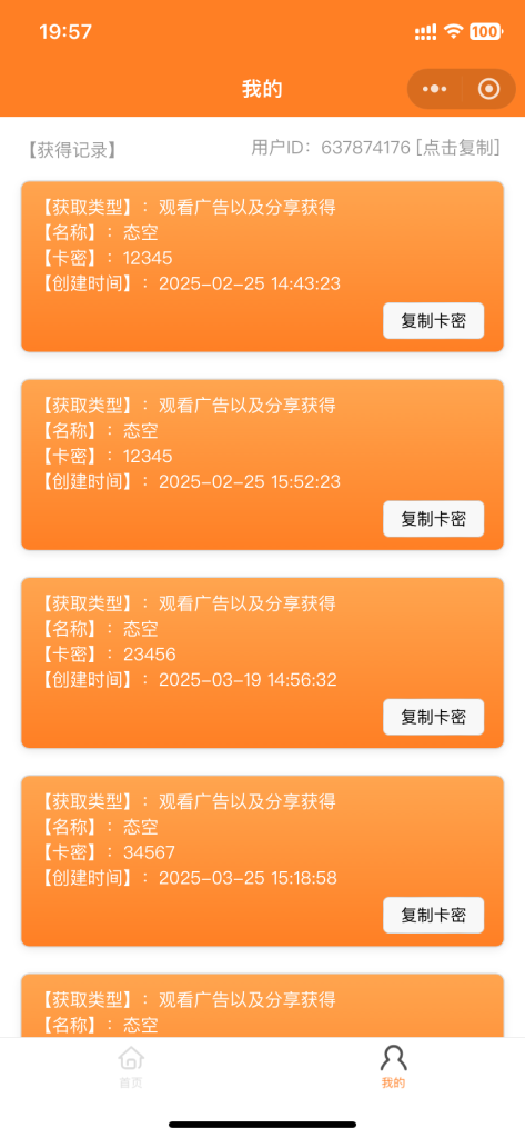 图片[2]-【网站源码】微信发卡小程序源码-自动发卡小程序源码-带流量主功能（包含源码包+文字、视频搭建教程）-态空工作室