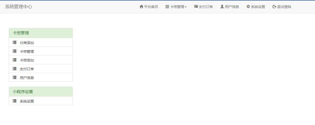 图片[3]-【网站源码】微信发卡小程序源码-自动发卡小程序源码-带流量主功能（包含源码包+文字、视频搭建教程）-态空工作室