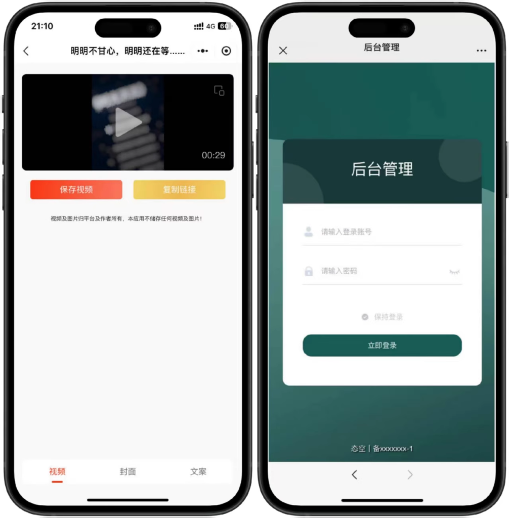 图片[2]-【自研系统】态空去水印小程序系统有独立后台管理面板-态空工作室