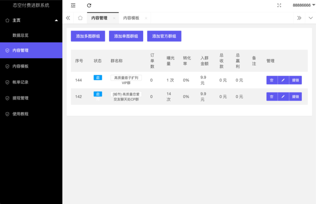 图片[11]-【网站源码】态空同款付费进群系统全开源源码，稳定、省心、放心！企业&工作室团队专用，运营稳定丝滑流畅（包含源码包+文字、视频搭建教程）-态空工作室