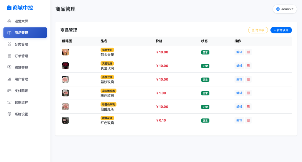 图片[4]-【网站源码】2026最新版十四合一鲜花代付系统源码代付模板，超级简单的搭建支持对接易支付、码支付、微信官方支付等（源码＋搭建教程）-态空工作室