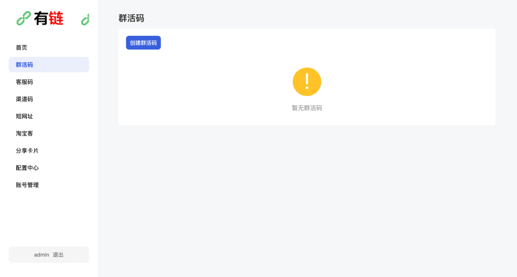 图片[3]-【网站源码】态空有链接系统 系统搭建简单，短链网，客服，公众号等（源码＋搭建教程）-态空工作室