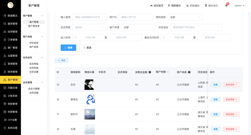 图片[3]-【自研系统】态空线上预约 + 线下上门服务的智慧服务管理平台-态空工作室