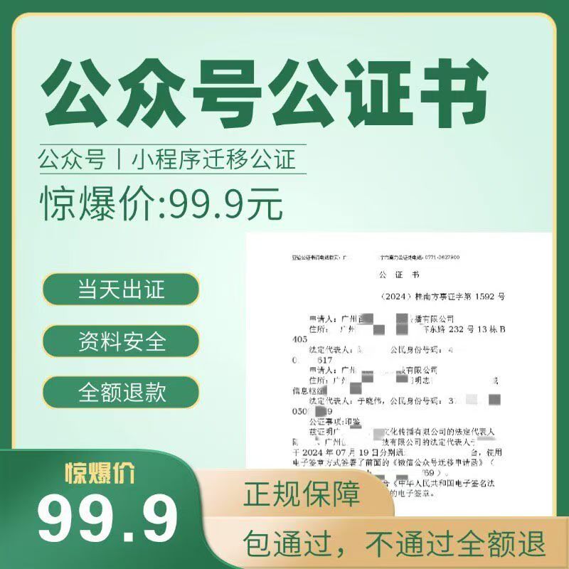 微信公众号迁移公证书-态空工作室